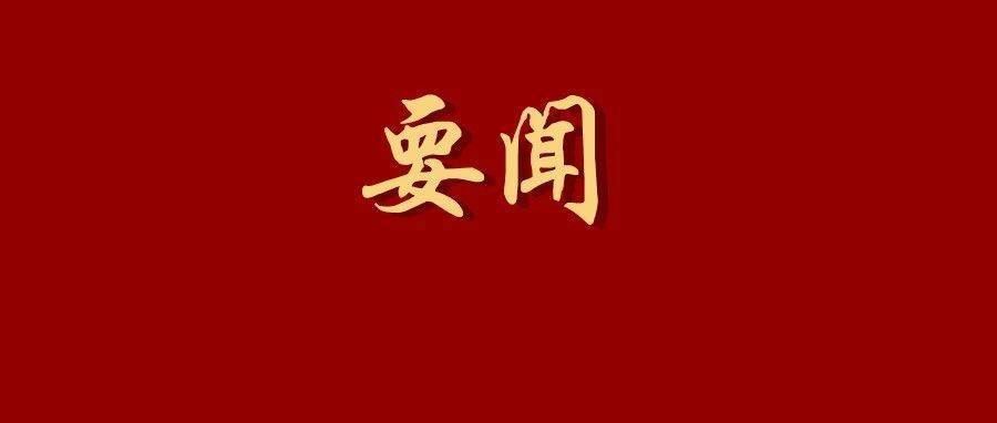 【主題教育】習(xí)近平在江蘇考察時(shí)強(qiáng)調(diào) 在推進(jìn)中國(guó)式現(xiàn)代化中走在前做示范 譜寫“強(qiáng)富美高”新江蘇現(xiàn)代化建設(shè)新篇章