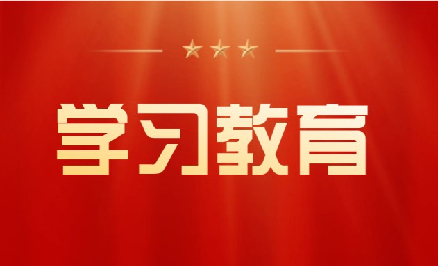 黨紀學習教育|權威解讀——錘煉道德品行 帶頭踐行社會主義核心價值觀