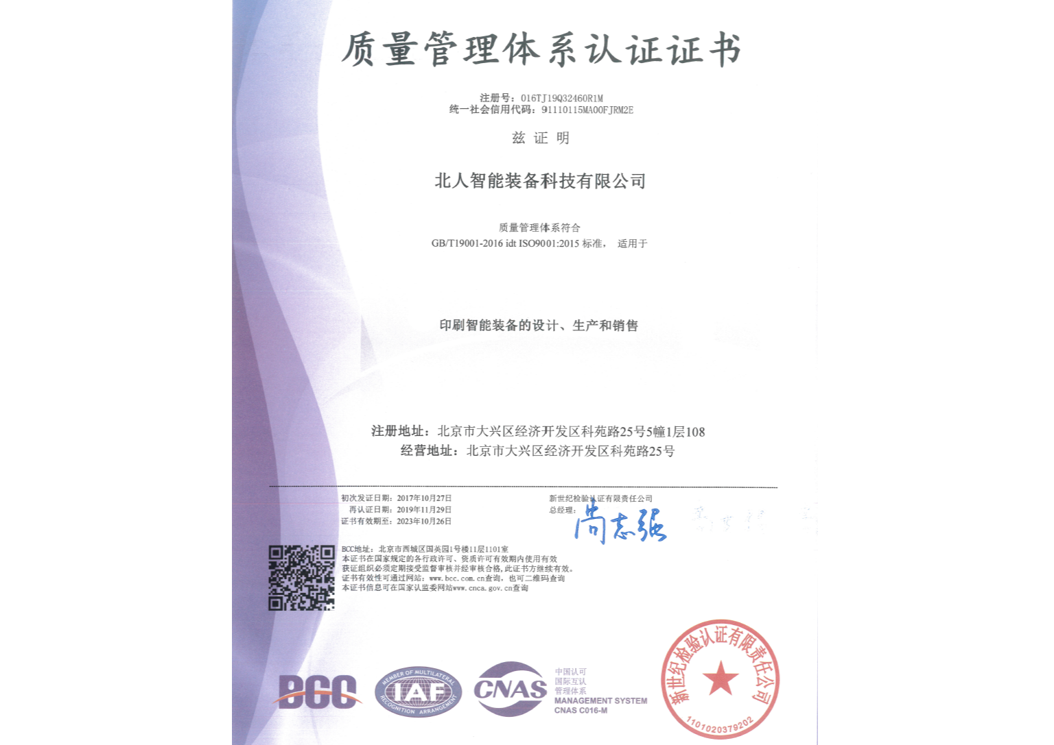 ISO9001質(zhì)量管理體系認(rèn)證